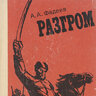 Pa3rpom